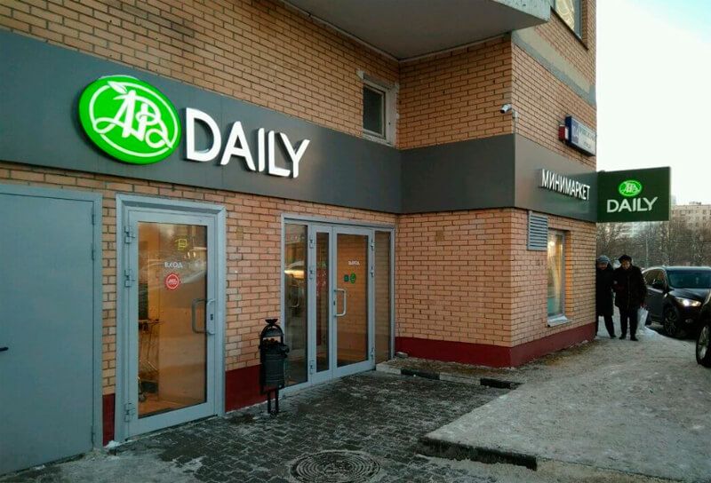 Комплексная реализация проекта АВ Daily в Коньково от «EXPERT RETAIL»