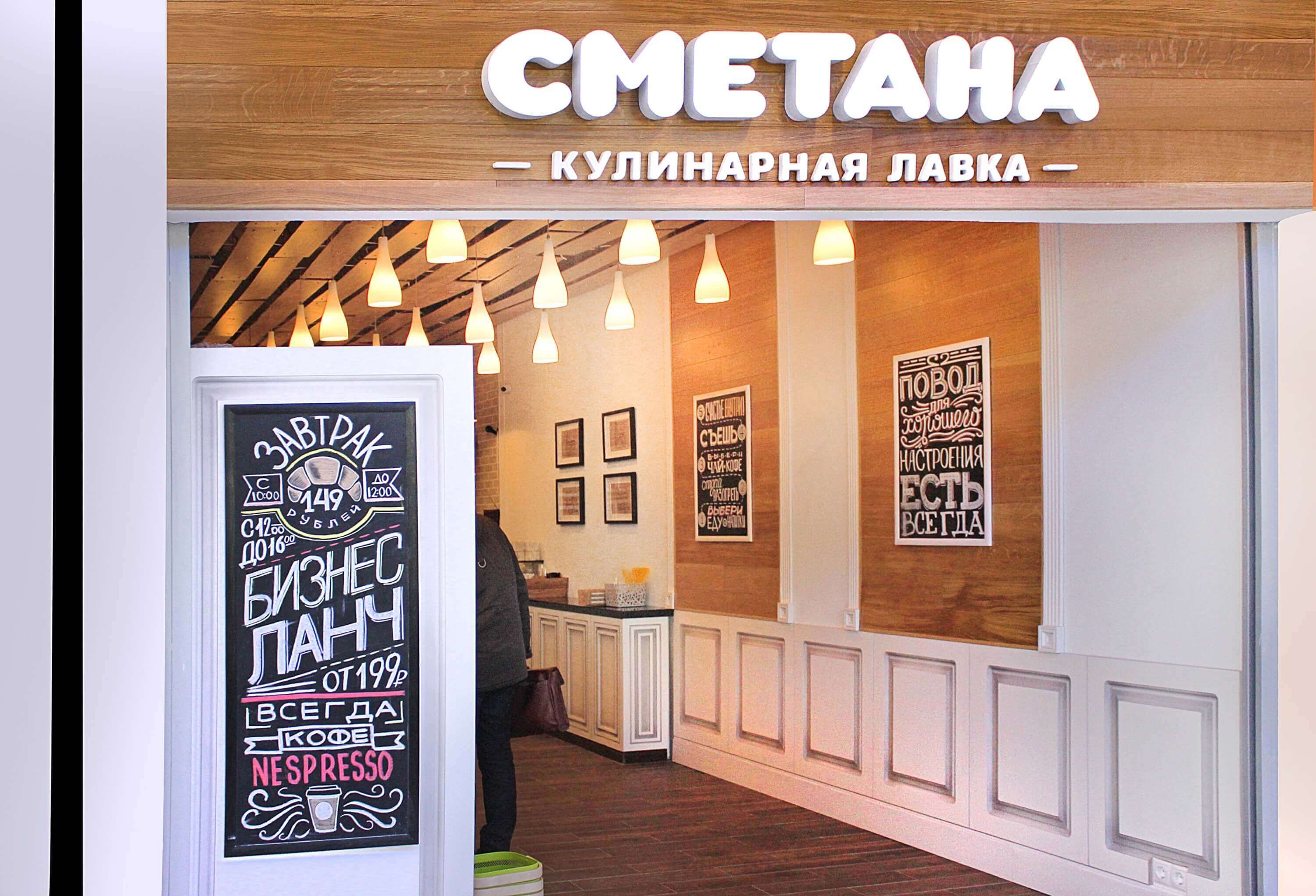 Дизайнерский подход к оформлению кулинарной лавки «Сметана»
